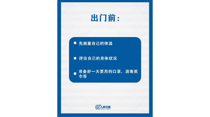 速看！上班後如何做好防護？這9點一定要知道